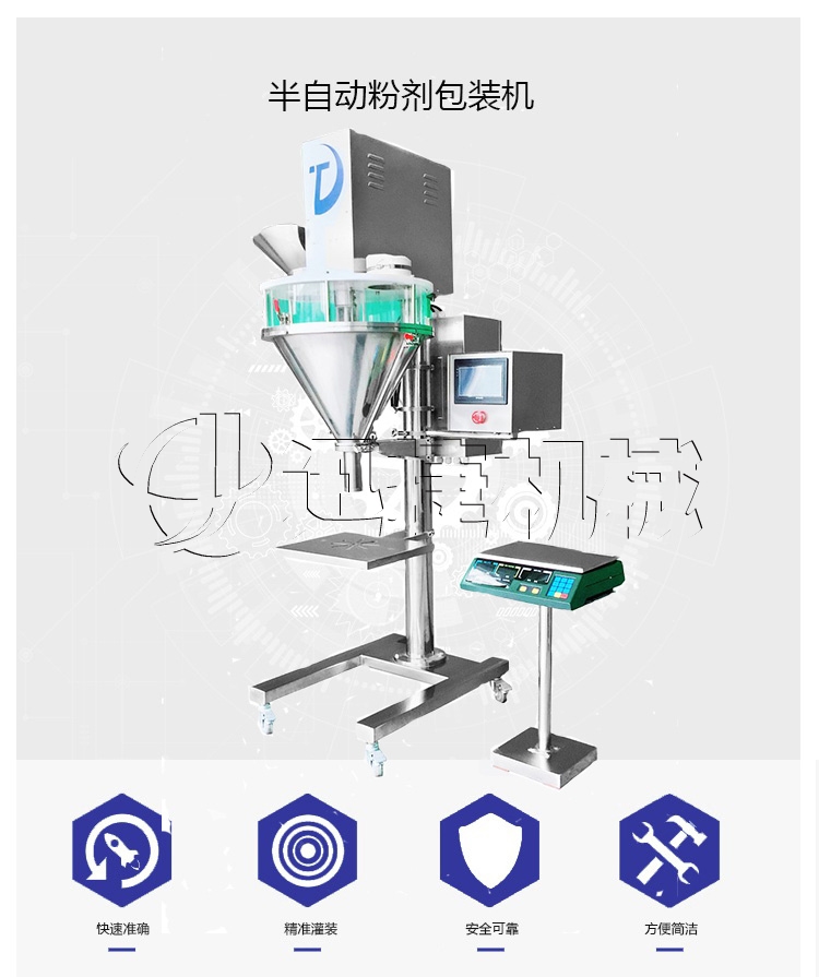 ZX-F半自動(dòng)粉劑包裝機(jī)