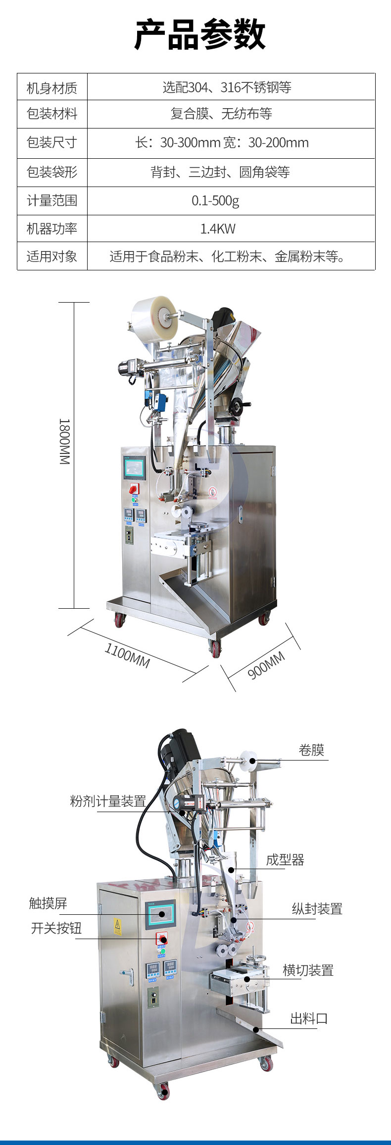 全自動立式粉劑包裝機(jī)